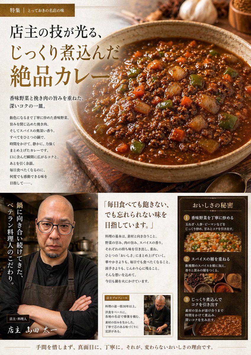 Japanese Gourmet Curry Ad Layout - GPT Image 2 prompt example