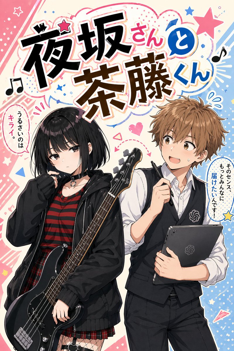 Manga Cover With Bass Girl and Designer Boy - GPT Image 2 Prompt-Beispiel