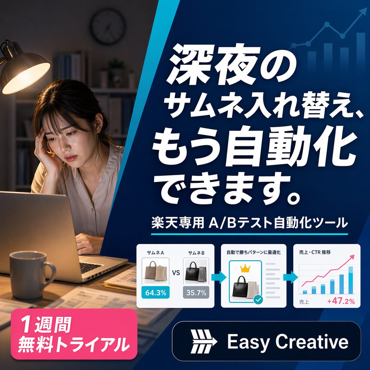 Japanese SaaS Ad Banner at Night - GPT Image 2 prompt example