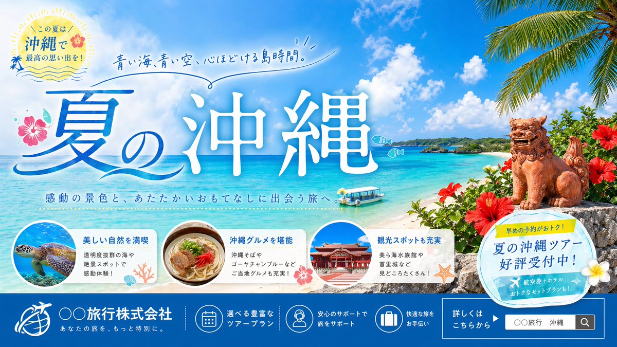 Okinawa Summer Travel Banner - GPT Image 2 prompt example