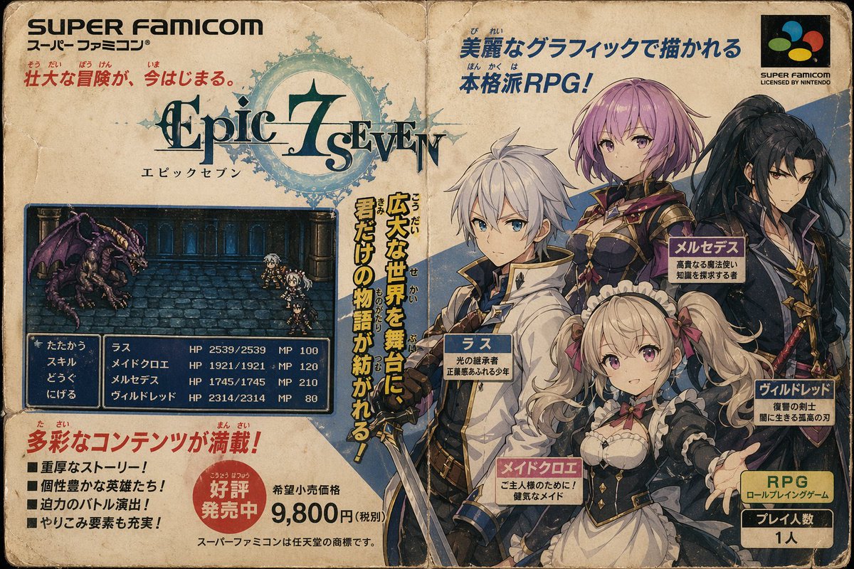 Retro Super Famicom RPG Ad - GPT Image 2 prompt example