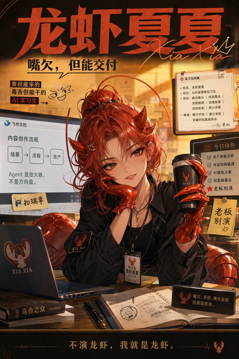 Demon AI Intern Office Poster - GPT Image 2 prompt example