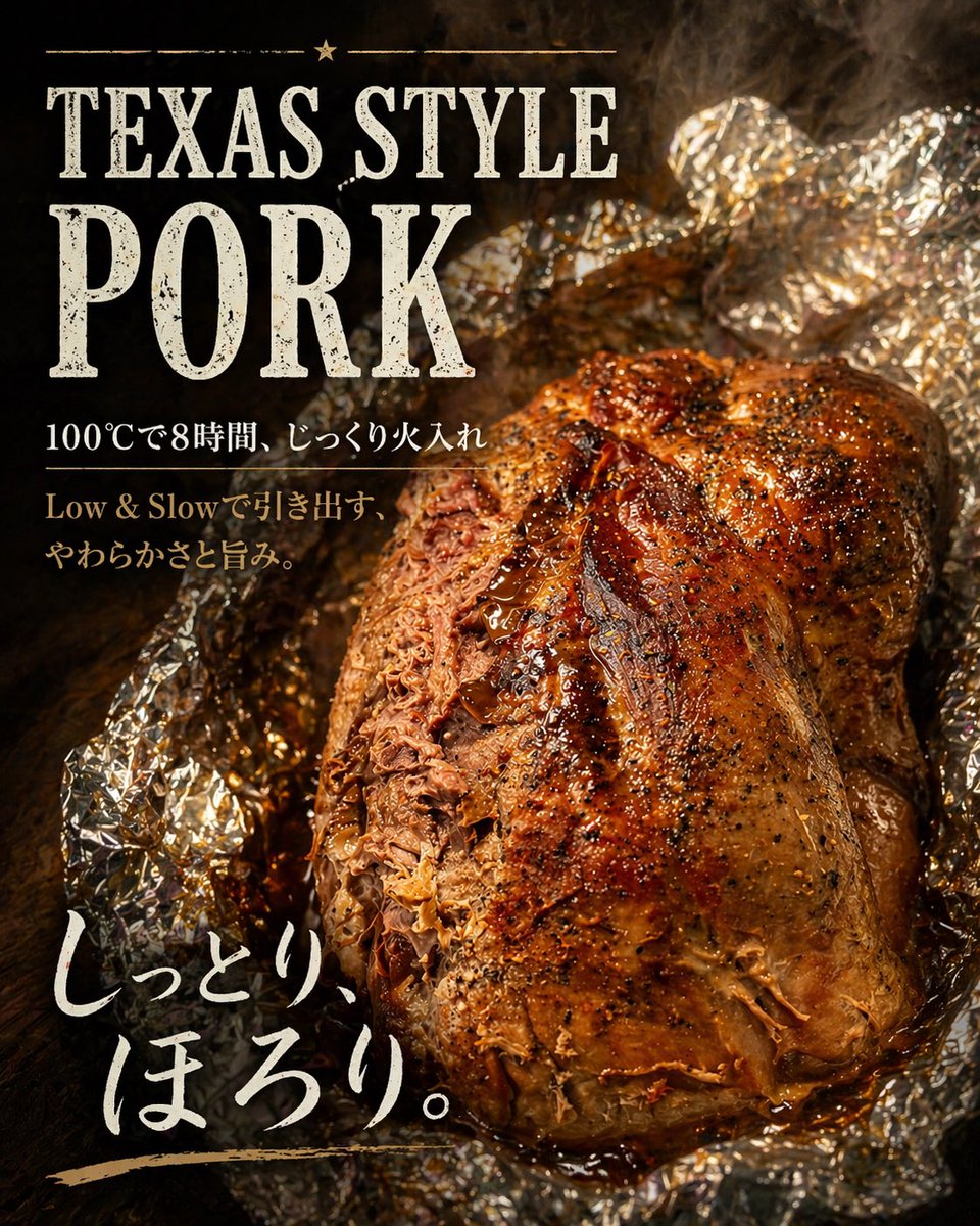 Texas-Style Pork Poster - GPT Image 2 prompt example
