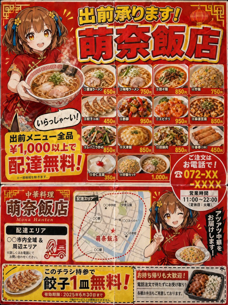 Authentic Japanese Delivery Flyer - GPT Image 2 prompt example