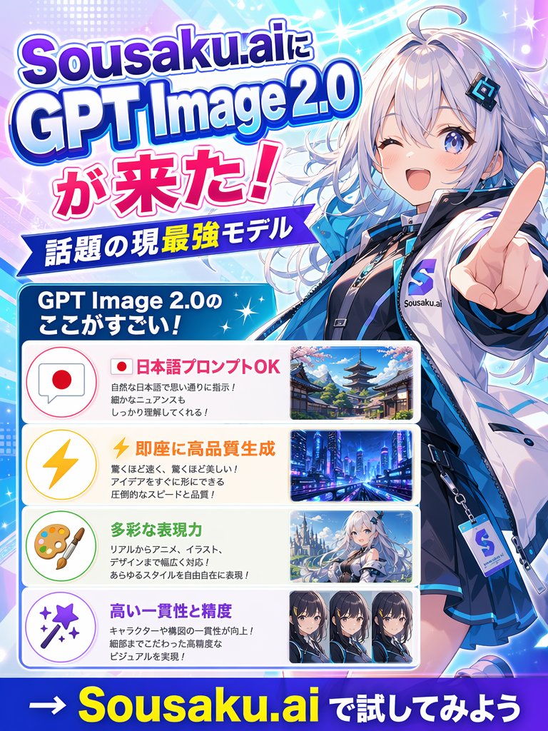 Japanese Anime AI Launch Poster - GPT Image 2 prompt example