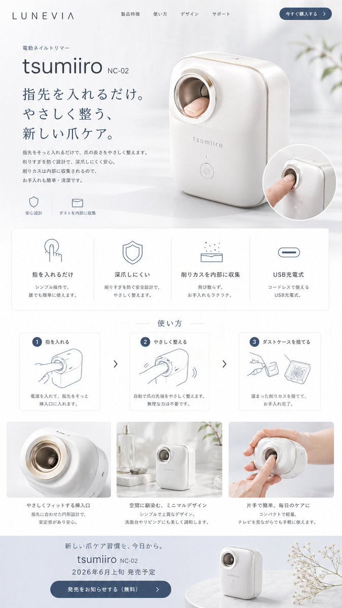 Japanese Nail Trimmer Landing Page - GPT Image 2 prompt example