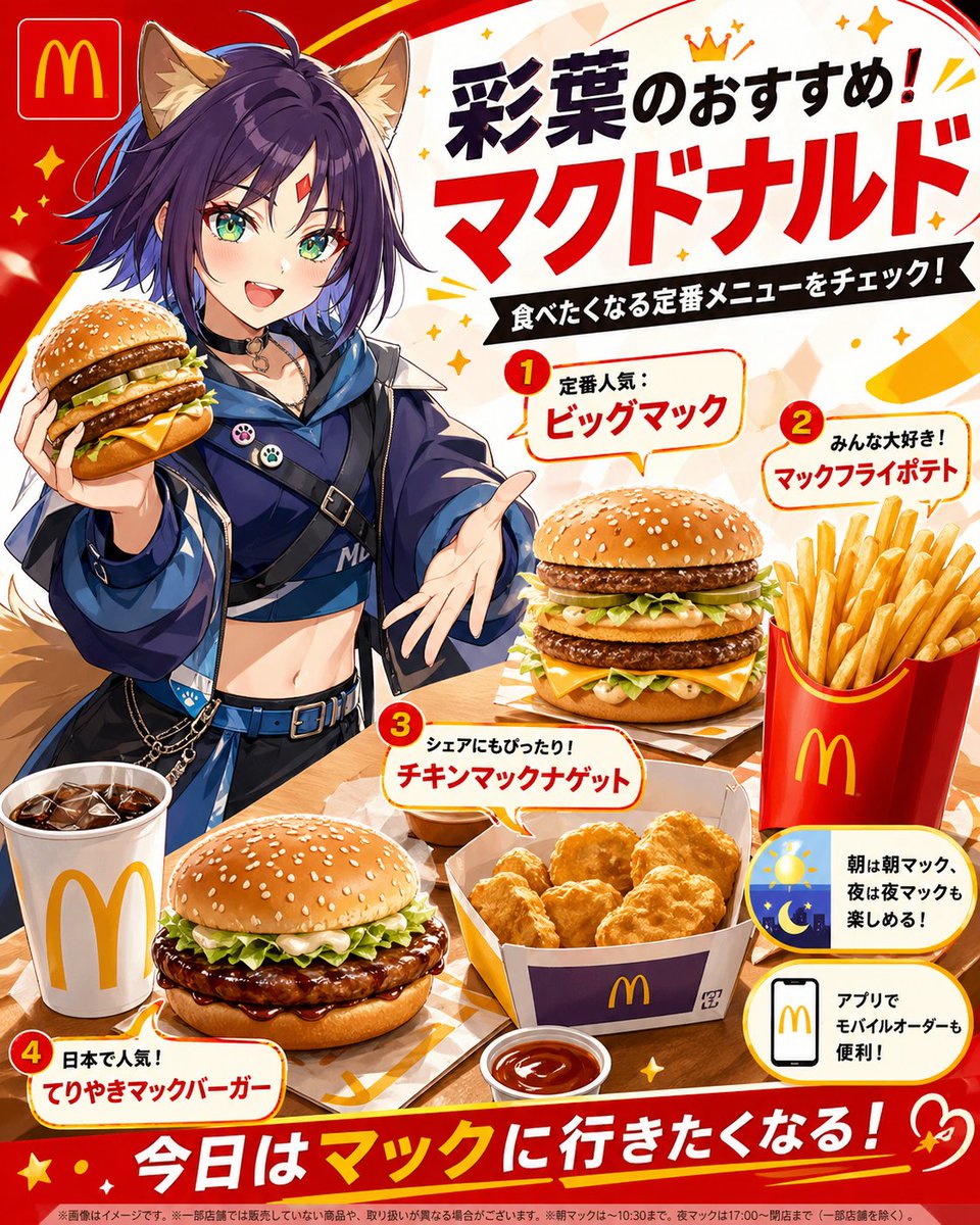 Anime McDonald's Recommendation Poster - GPT Image 2 prompt example