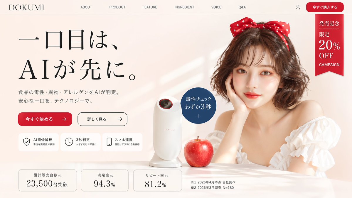 Japanese AI Product Landing Page Hero - GPT Image 2 prompt example