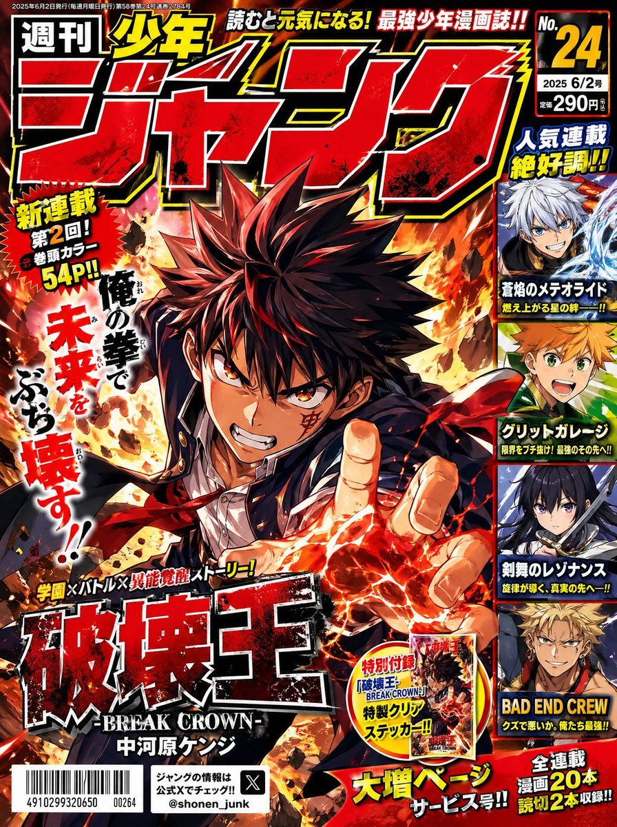 Manga Magazine Cover Prompt - esempio di prompt GPT Image 2