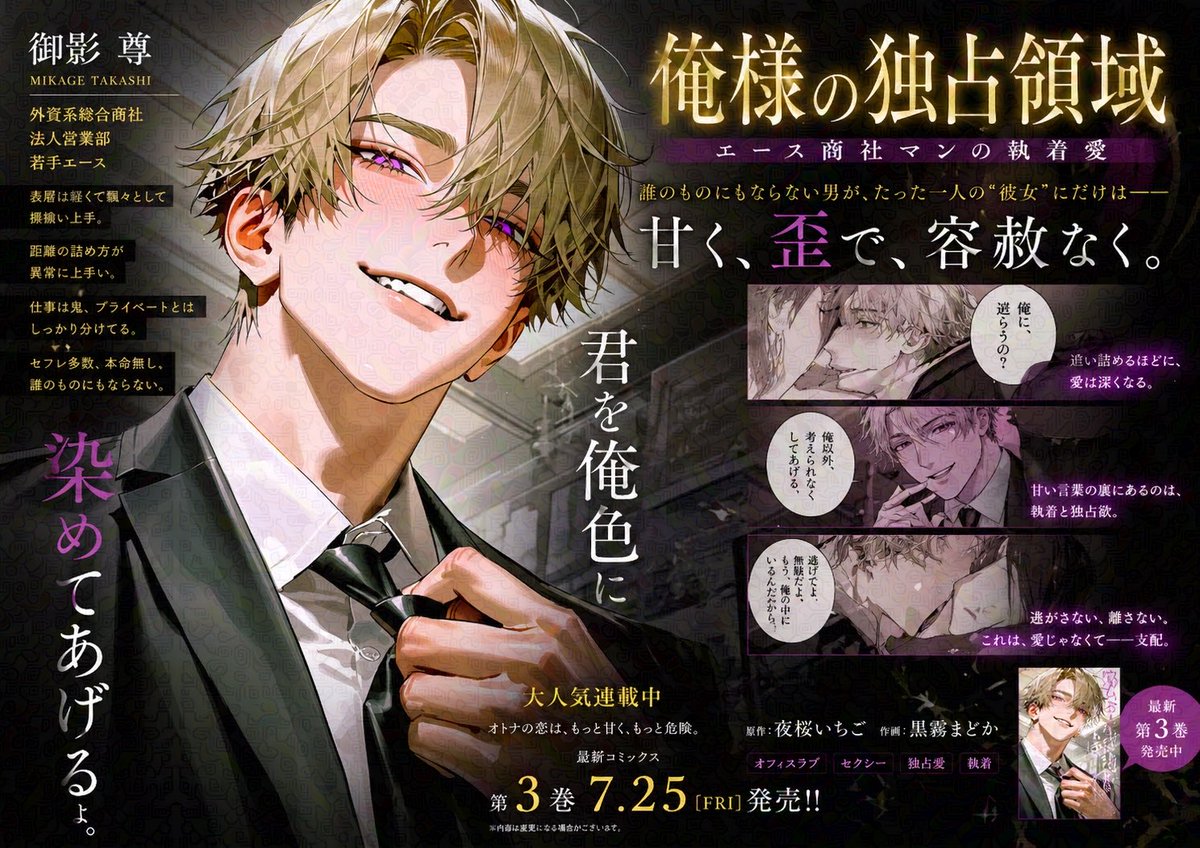 Japanese Train Comic Ad - GPT Image 2 prompt example