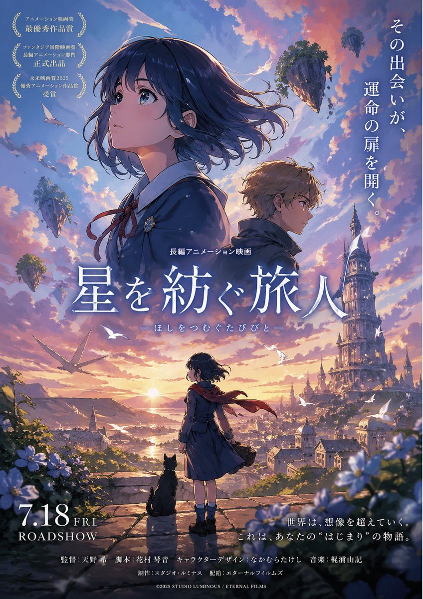 Fantasy Anime Movie Poster at Sunset - GPT Image 2 prompt example