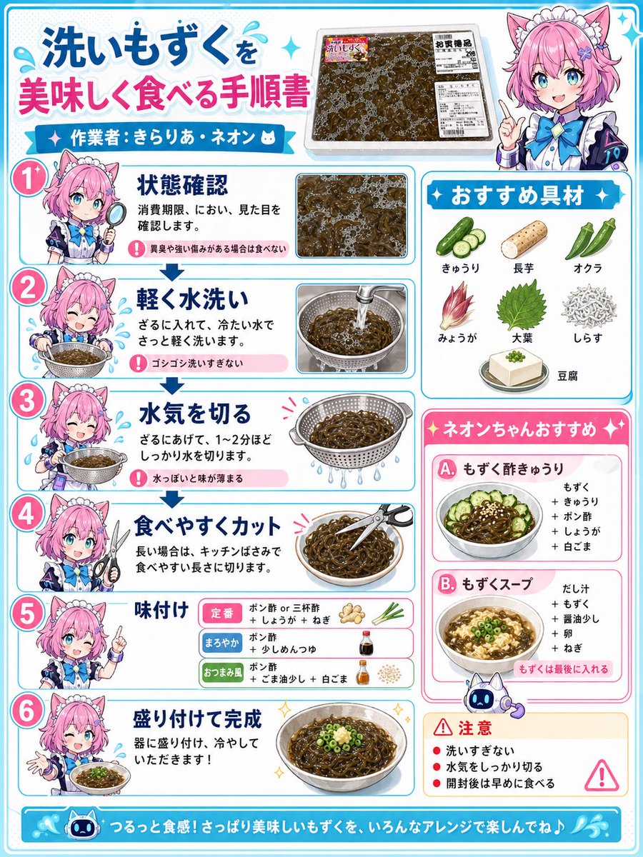 Kawaii mozuku how-to infographic - esempio di prompt GPT Image 2