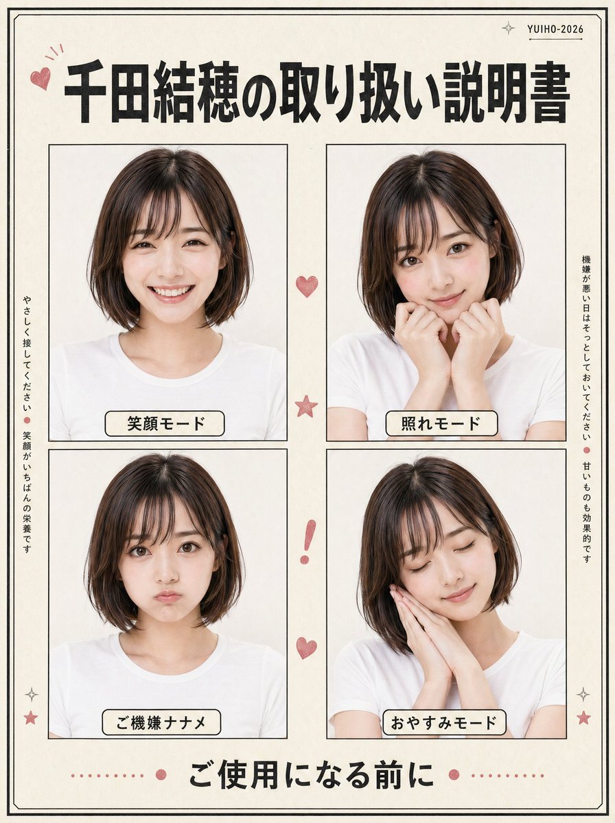 Japanese Character Manual Poster - GPT Image 2 prompt example