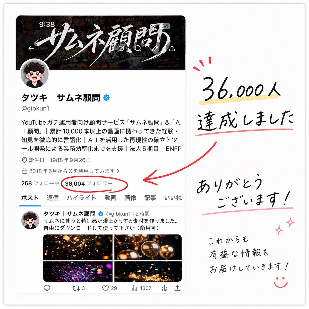 Japanese Follower Milestone Thank-You Graphic - GPT Image 2 prompt example