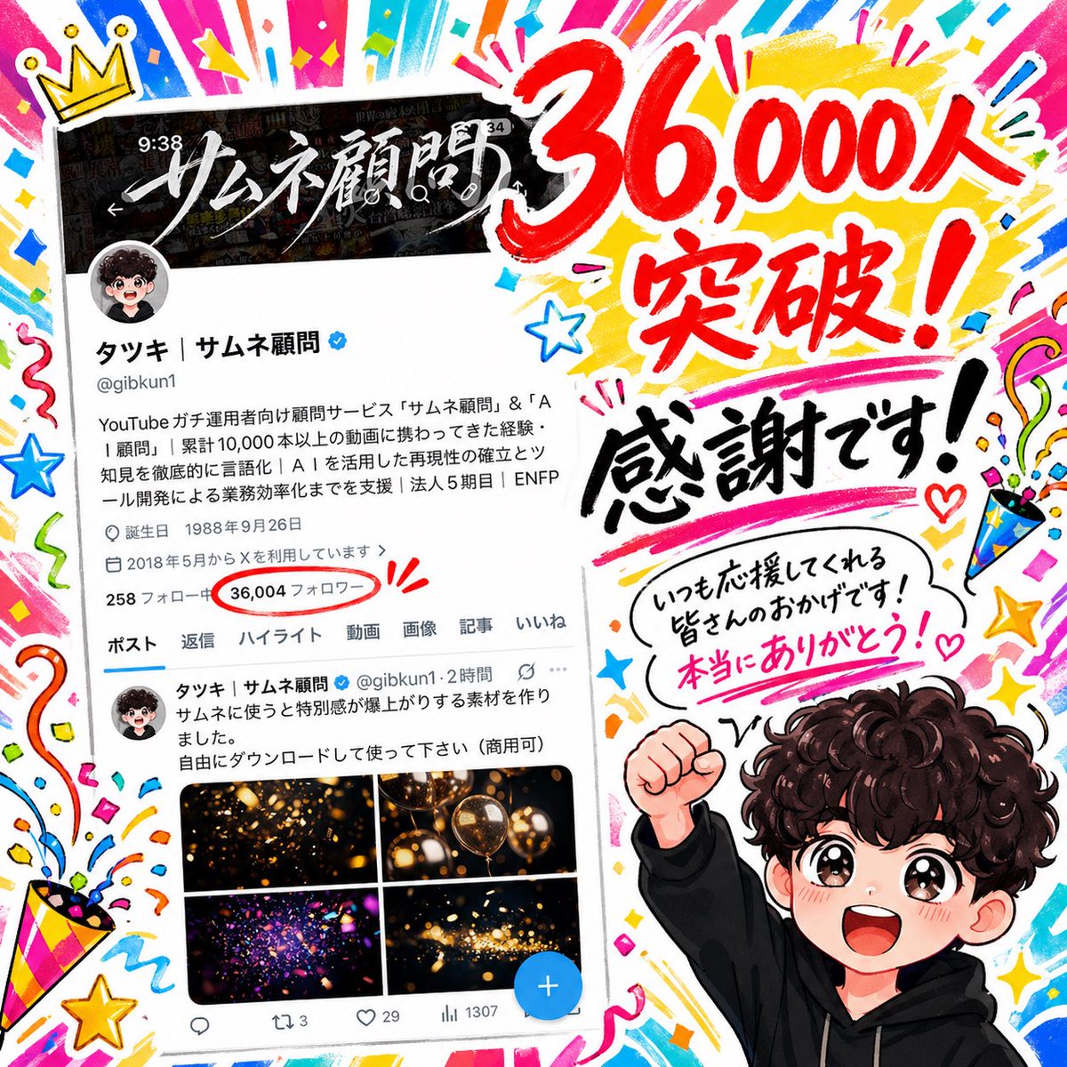 Japanese 36K Followers Celebration Poster - GPT Image 2 prompt example