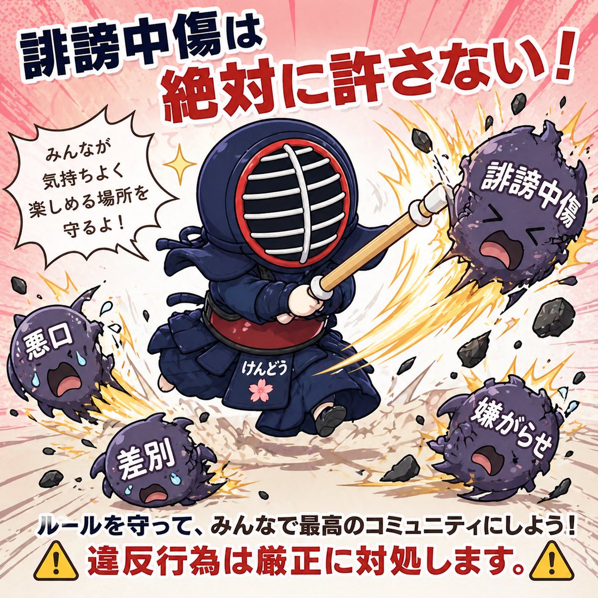 Chibi Kendo Anti-Harassment Poster - esempio di prompt GPT Image 2